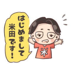 [LINEスタンプ] 米ちゃんスタンプ2