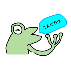 [LINEスタンプ] かえる書きました。僕はココ最近調子がいい