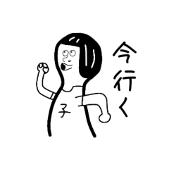 [LINEスタンプ] 子どものスタンプぅ