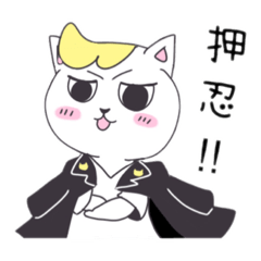 [LINEスタンプ] にゃめんなよ