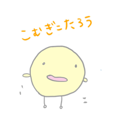 [LINEスタンプ] こむぎこたろう