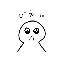 [LINEスタンプ] シンプルに絵心なしスタンプ