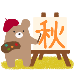 [LINEスタンプ] 秋に使える優しい言葉(with森の動物たち)