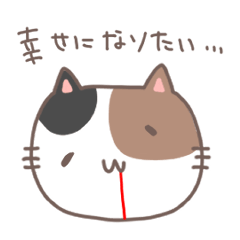 [LINEスタンプ] ちょっぴりメンヘラなネコチャン