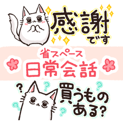 [LINEスタンプ] 【省スペ】ゆる敬語☆もふねこ