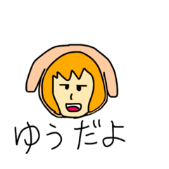 [LINEスタンプ] ゆうのゆうのスタンプ