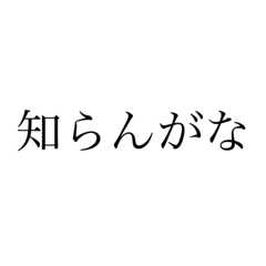 [LINEスタンプ] 煽動投訴量・応