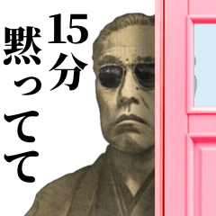 [LINEスタンプ] 【偉人の煽り】お金のシュール返信