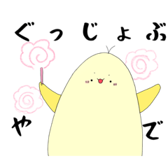 [LINEスタンプ] やでたま