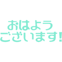 [LINEスタンプ] よく使う日常言葉(敬語) シンプルカラフル