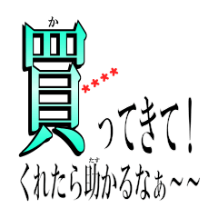 [LINEスタンプ] ウチではよく使う☆カスタム☆