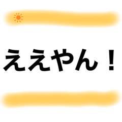 [LINEスタンプ] 使こてねー！
