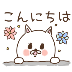 [LINEスタンプ] 【日常会話】白猫ちゃん